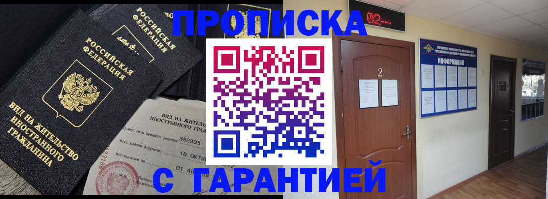 прописка для работы в Дюртюли